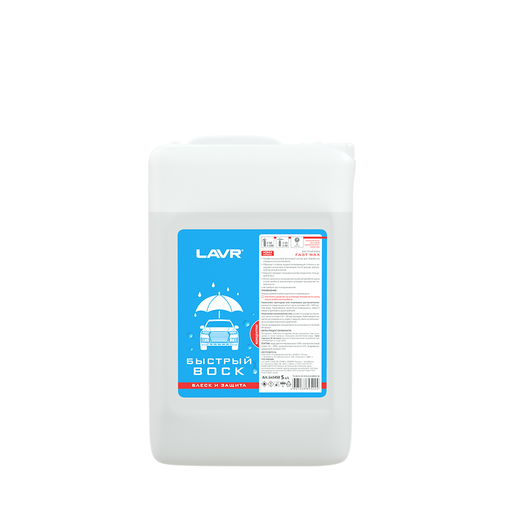 Полироль кузова быстрый воск Lavr Fast Wax концентрат 1:50 - 1:100 (5 л.)  Ln1450- Заказать. Доставка. Отсрочка